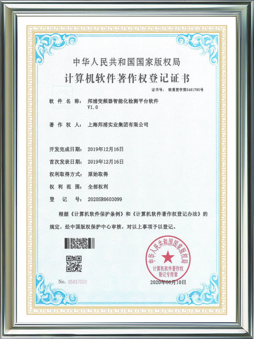 Computer Software Works Registration Certificate-Bangpu Inverter Intelligent Detection Platform Software