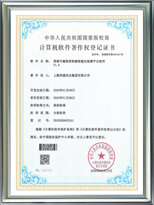 Computer Software Works Registration Certificate Bangpu Programmable Controller Intelligent Detection Platform Software