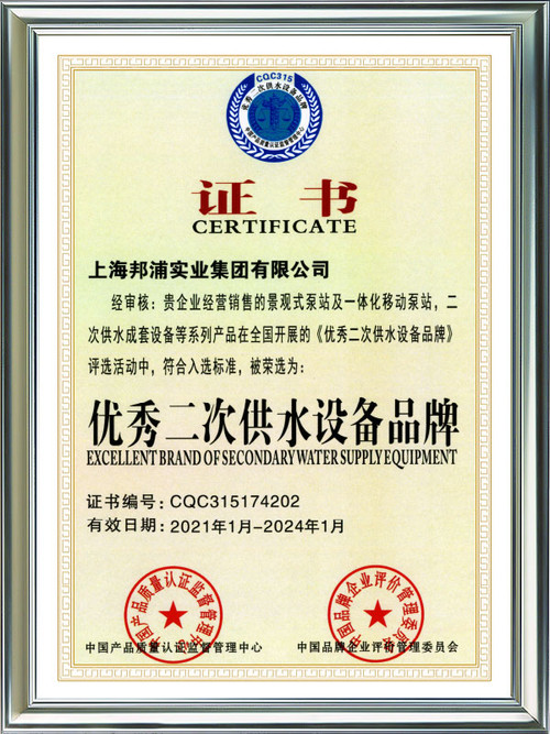 Excellent secondary water supply equipment brand certificate