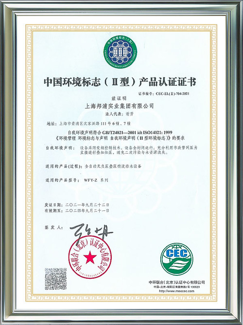 China Environmental Labeling Certificate