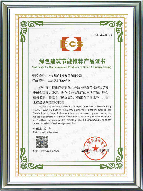 Green Building Energy Saving Recommended Product Certificate