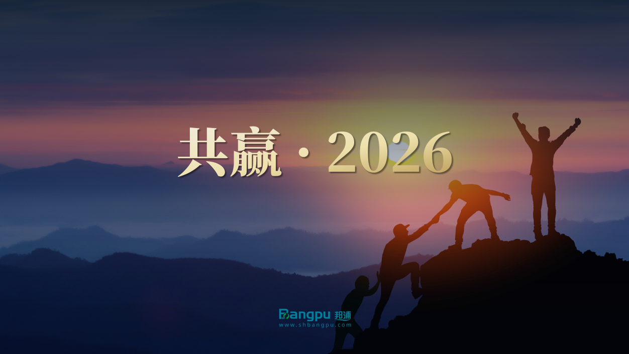 United as One, Winning Together | Bangpu Successfully Holds 2026 Mid-Year Work Conference